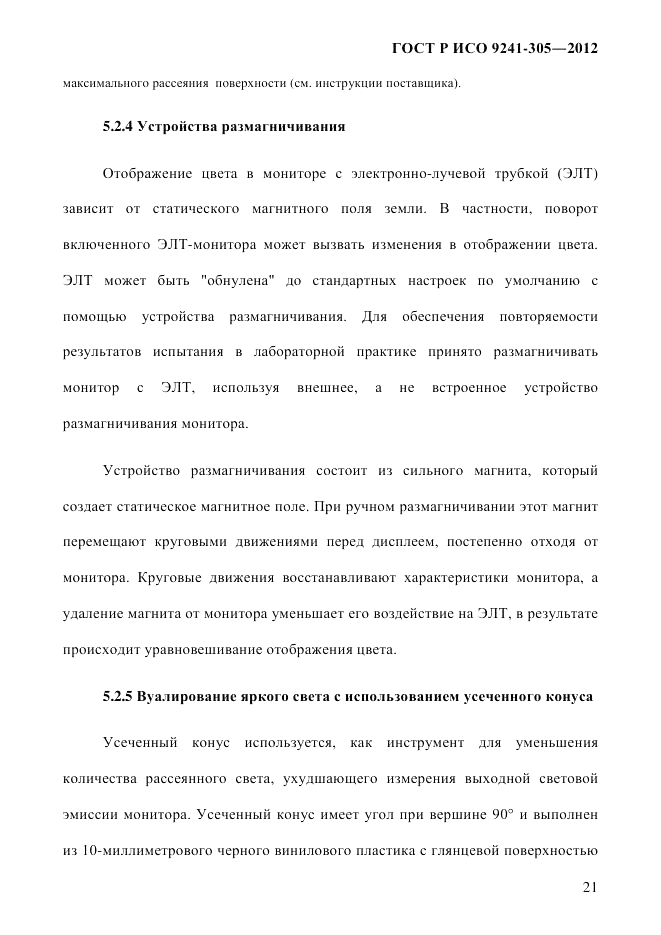 ГОСТ Р ИСО  9241-305-2012, страница 28