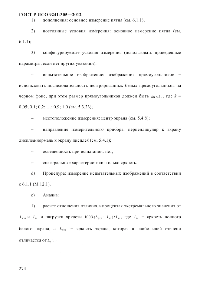 ГОСТ Р ИСО  9241-305-2012, страница 281