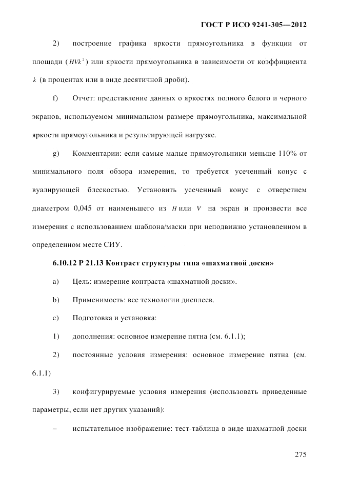 ГОСТ Р ИСО  9241-305-2012, страница 282