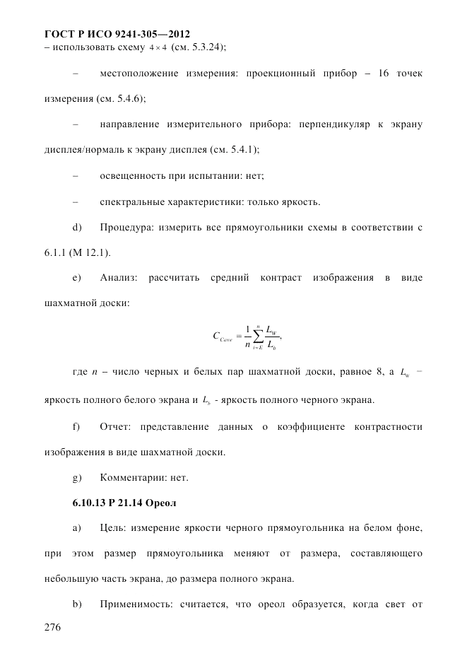 ГОСТ Р ИСО  9241-305-2012, страница 283
