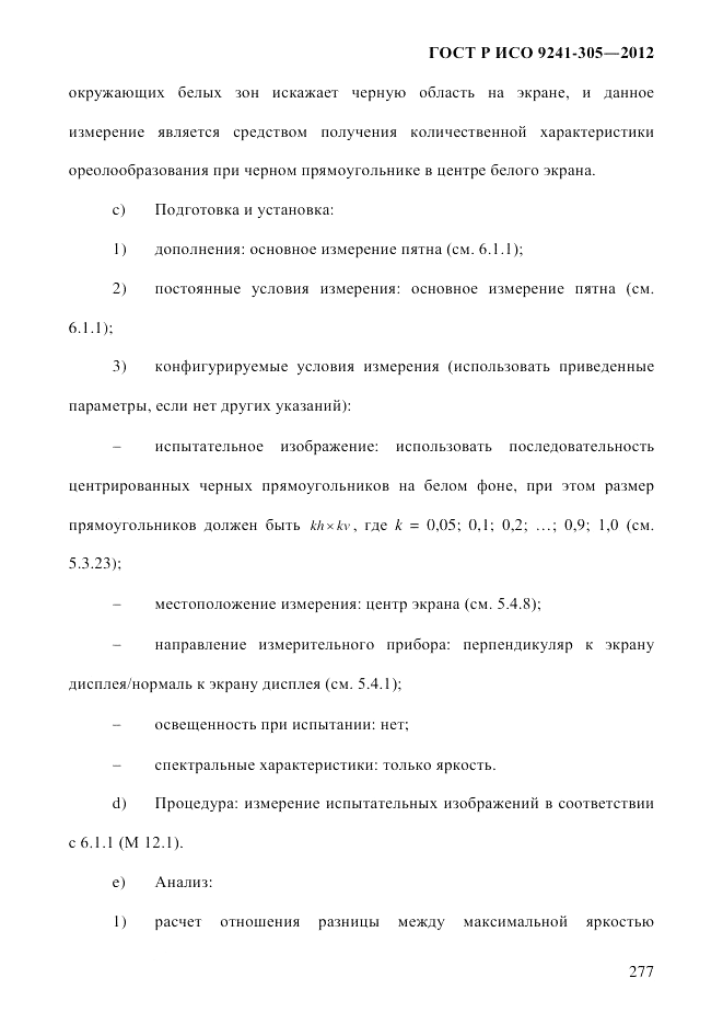 ГОСТ Р ИСО  9241-305-2012, страница 284