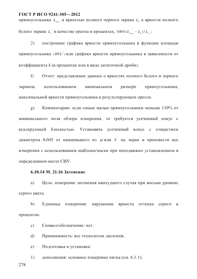ГОСТ Р ИСО  9241-305-2012, страница 285