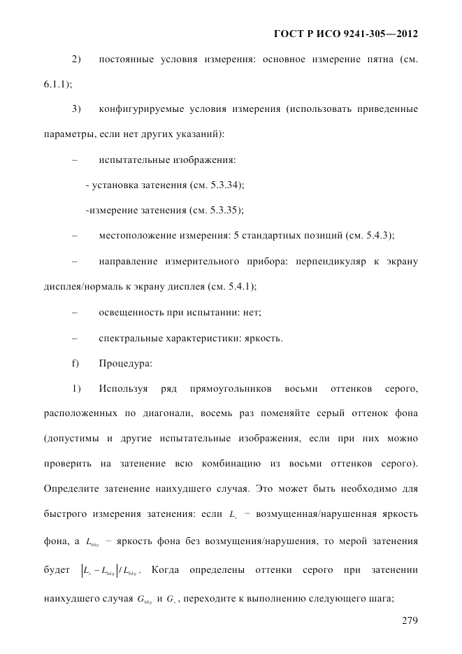 ГОСТ Р ИСО  9241-305-2012, страница 286