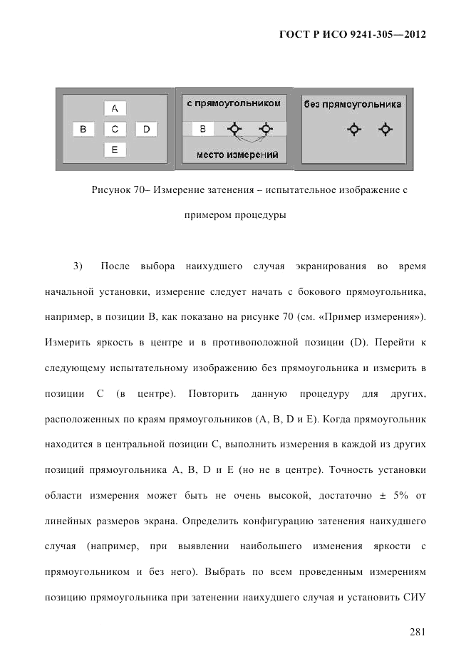 ГОСТ Р ИСО  9241-305-2012, страница 288
