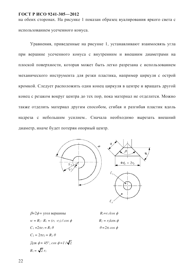 ГОСТ Р ИСО  9241-305-2012, страница 29