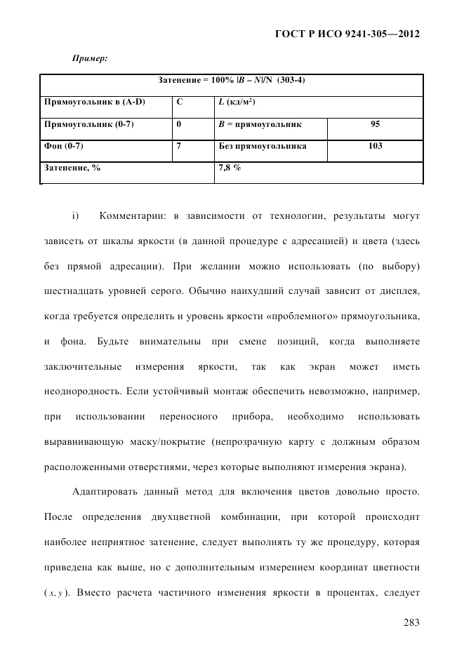 ГОСТ Р ИСО  9241-305-2012, страница 290