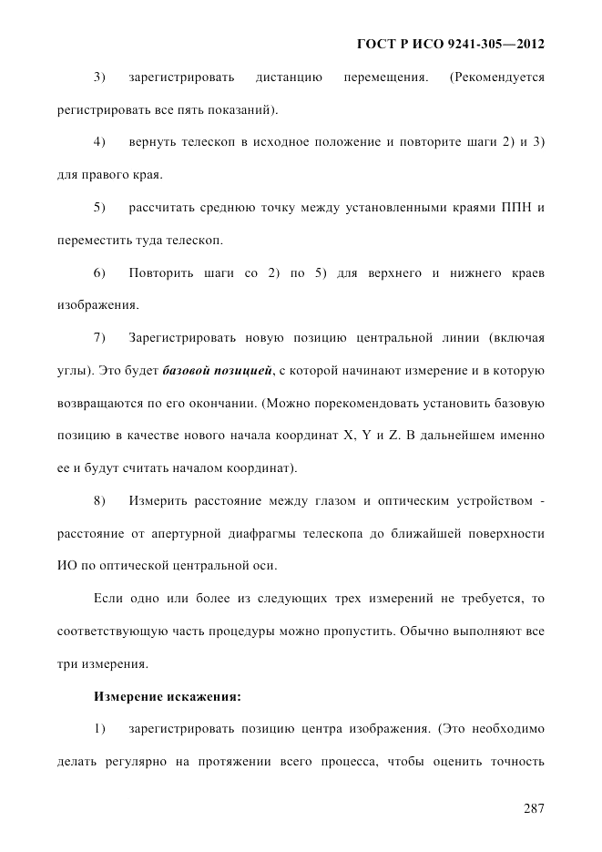 ГОСТ Р ИСО  9241-305-2012, страница 294