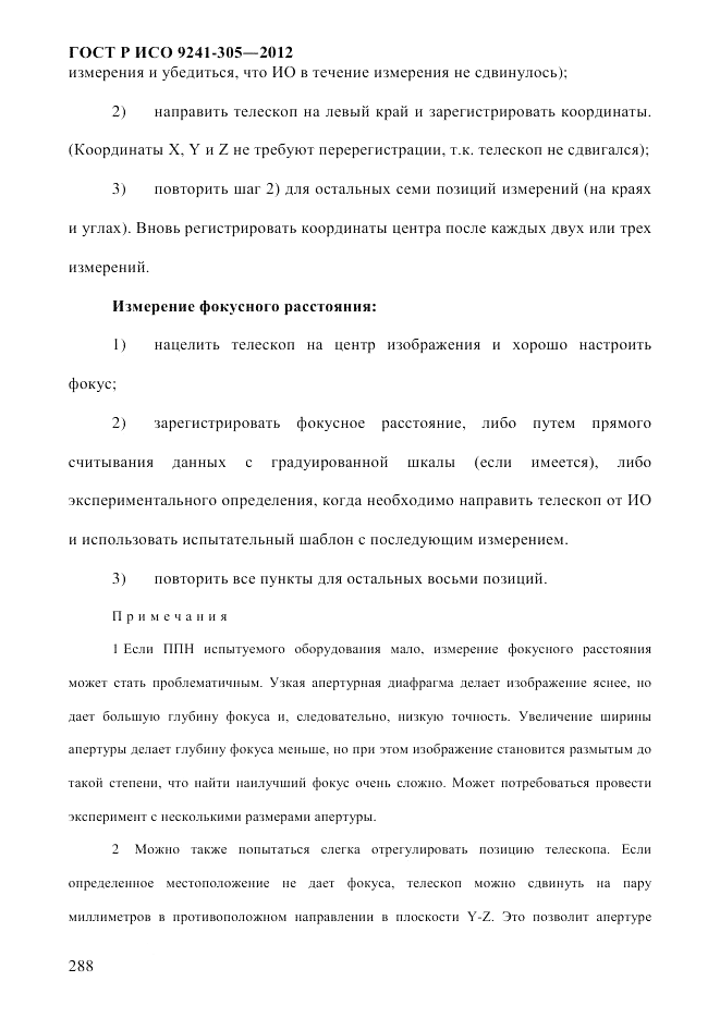 ГОСТ Р ИСО  9241-305-2012, страница 295
