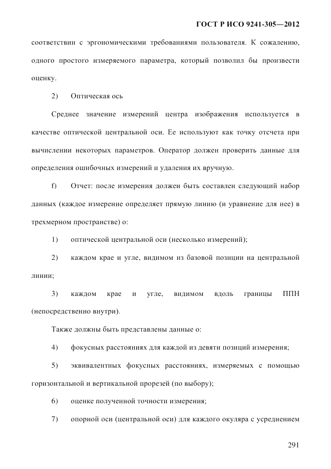 ГОСТ Р ИСО  9241-305-2012, страница 298