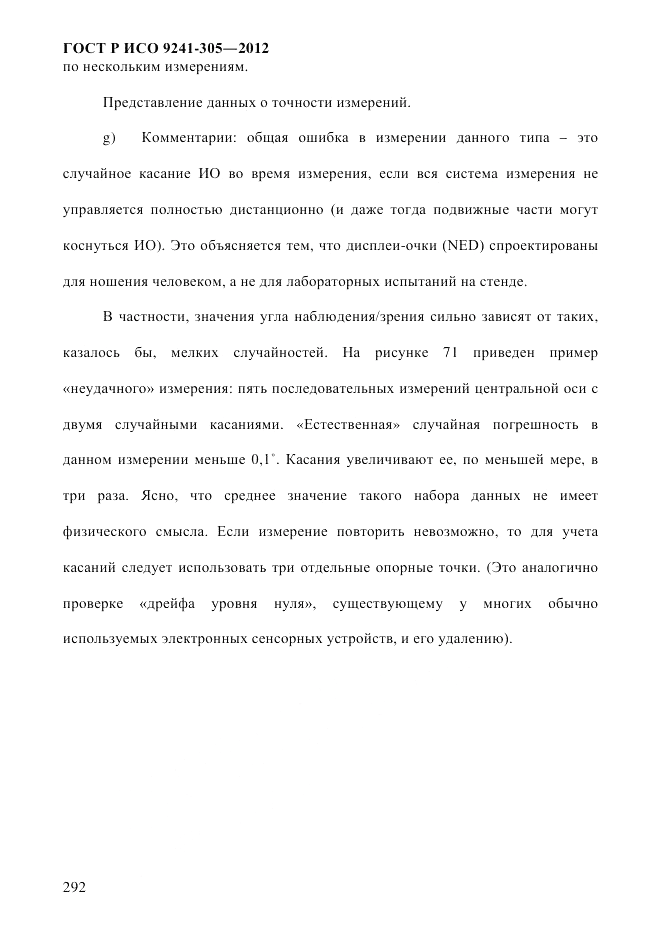 ГОСТ Р ИСО  9241-305-2012, страница 299
