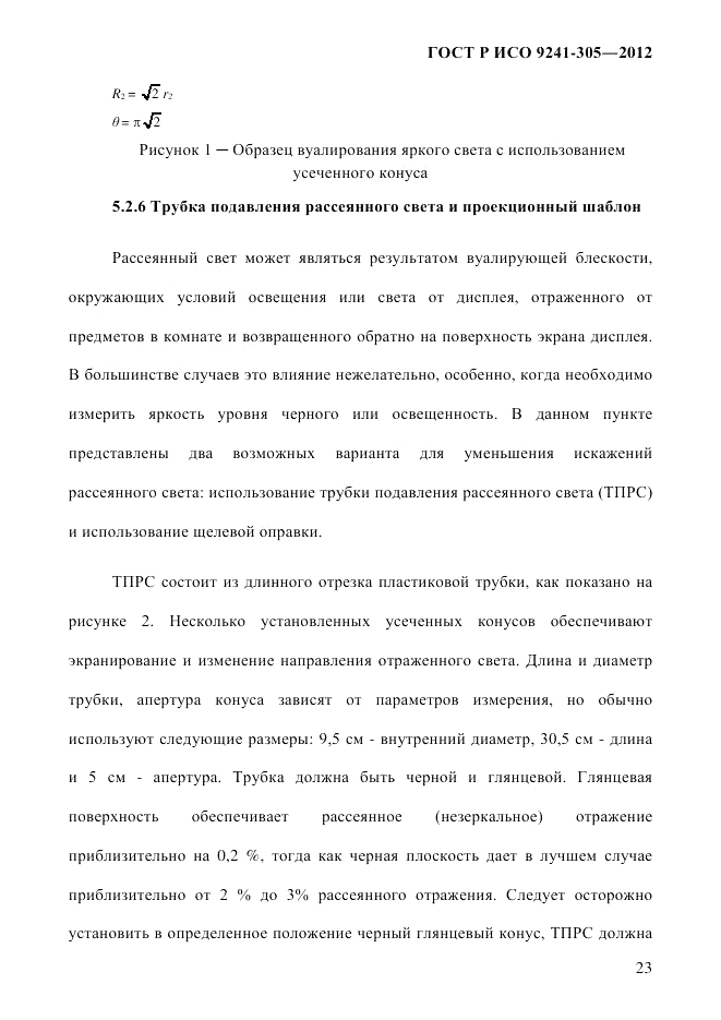 ГОСТ Р ИСО  9241-305-2012, страница 30