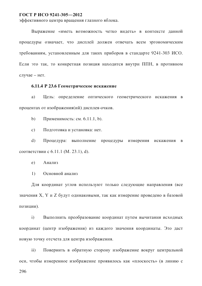 ГОСТ Р ИСО  9241-305-2012, страница 303