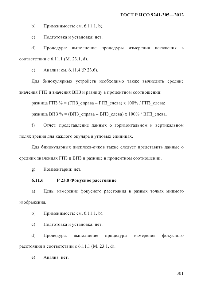ГОСТ Р ИСО  9241-305-2012, страница 308
