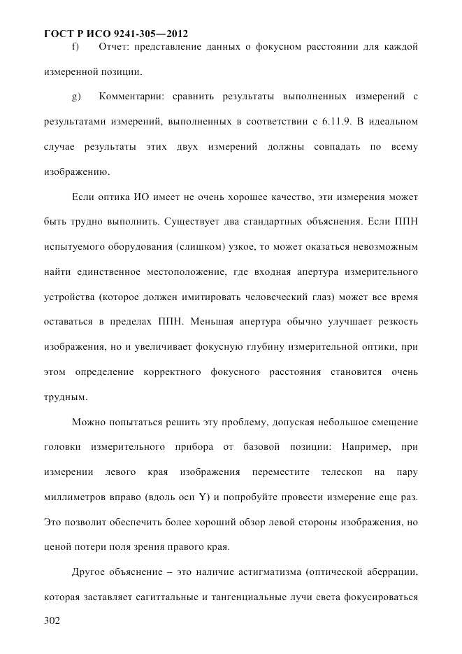ГОСТ Р ИСО  9241-305-2012, страница 309