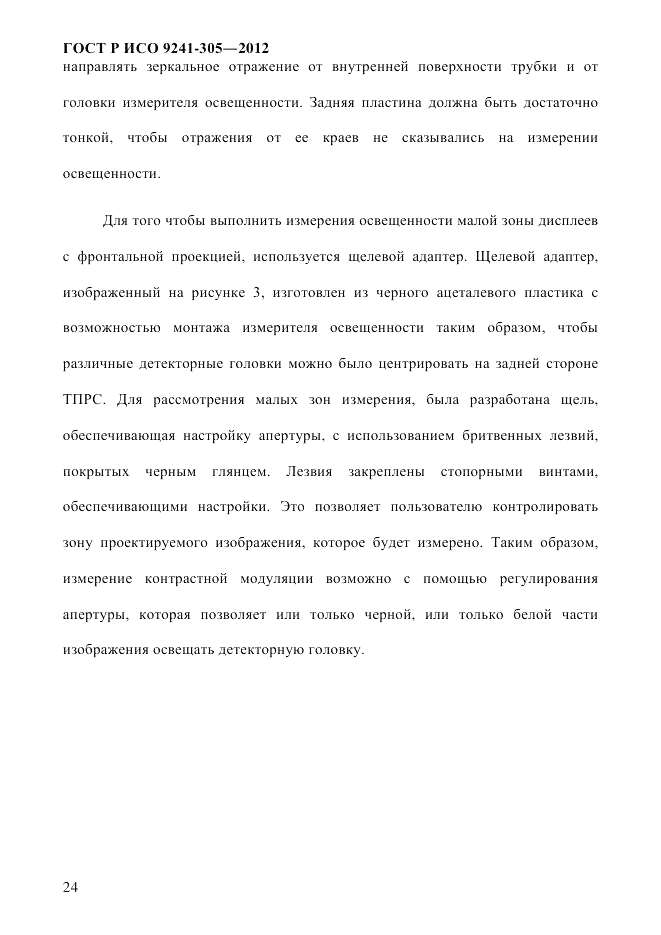 ГОСТ Р ИСО  9241-305-2012, страница 31
