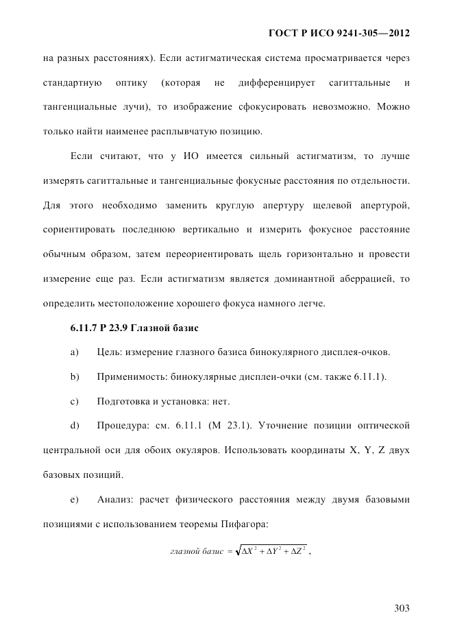ГОСТ Р ИСО  9241-305-2012, страница 310