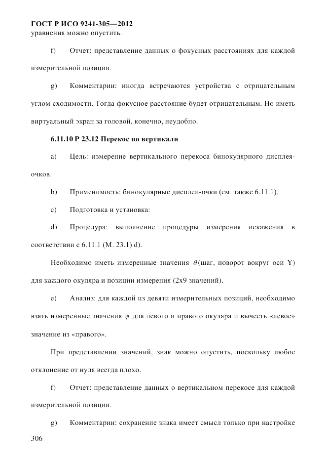 ГОСТ Р ИСО  9241-305-2012, страница 313