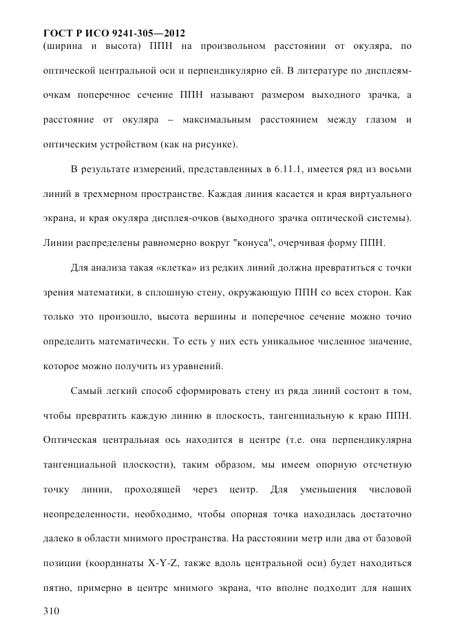 ГОСТ Р ИСО  9241-305-2012, страница 317