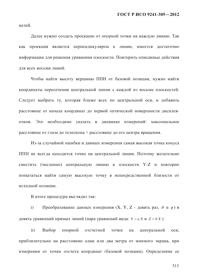 ГОСТ Р ИСО  9241-305-2012, страница 318