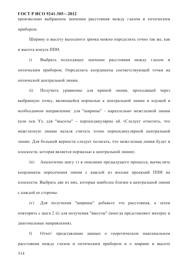 ГОСТ Р ИСО  9241-305-2012, страница 321