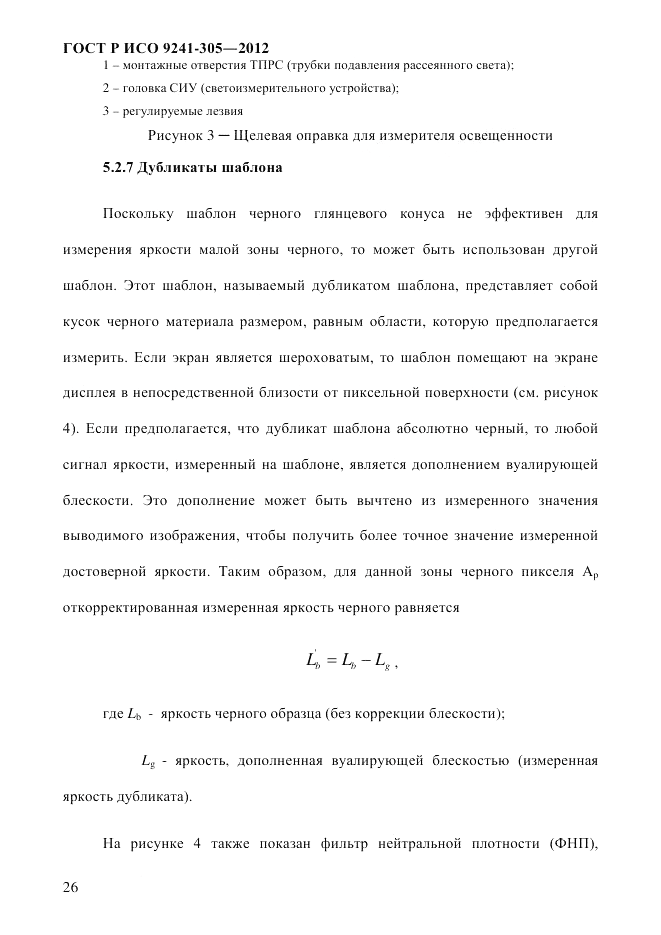 ГОСТ Р ИСО  9241-305-2012, страница 33