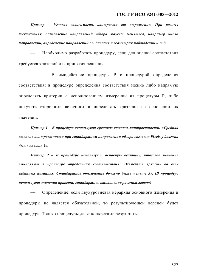 ГОСТ Р ИСО  9241-305-2012, страница 334