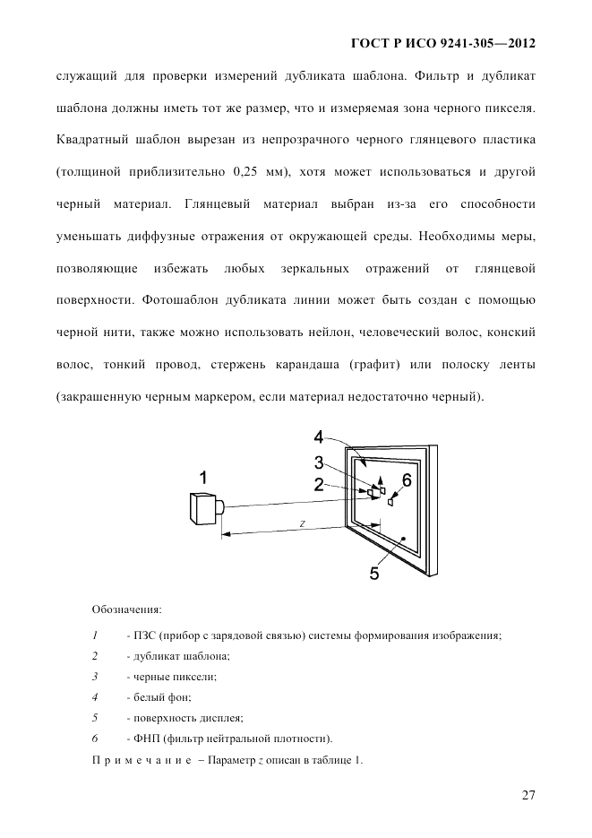 ГОСТ Р ИСО  9241-305-2012, страница 34