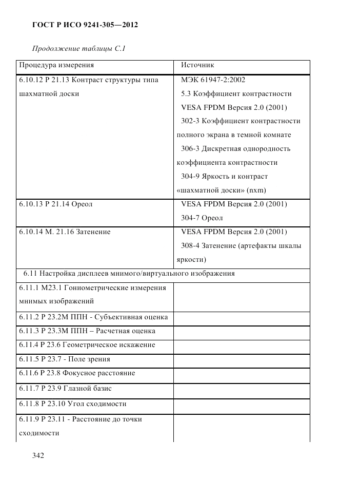 ГОСТ Р ИСО  9241-305-2012, страница 349