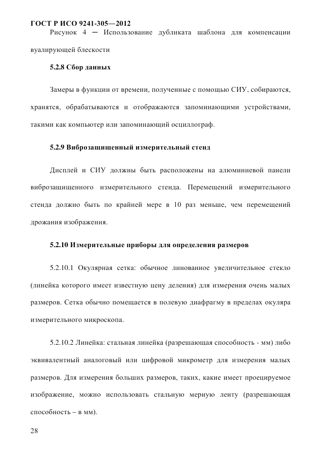 ГОСТ Р ИСО  9241-305-2012, страница 35