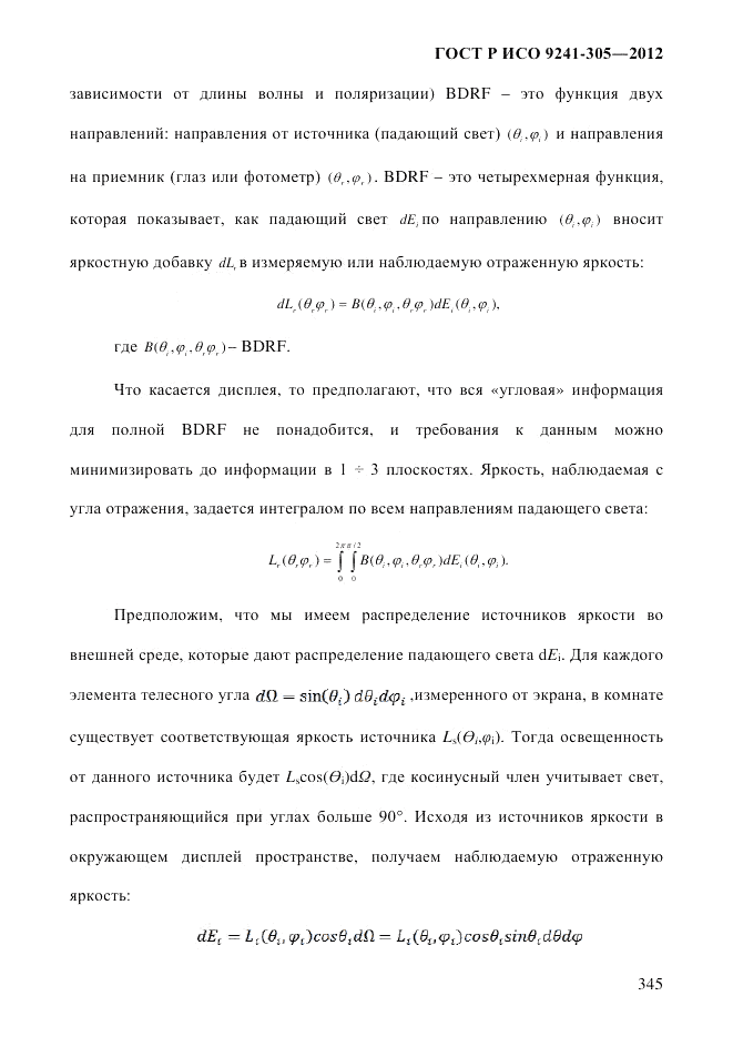 ГОСТ Р ИСО  9241-305-2012, страница 352