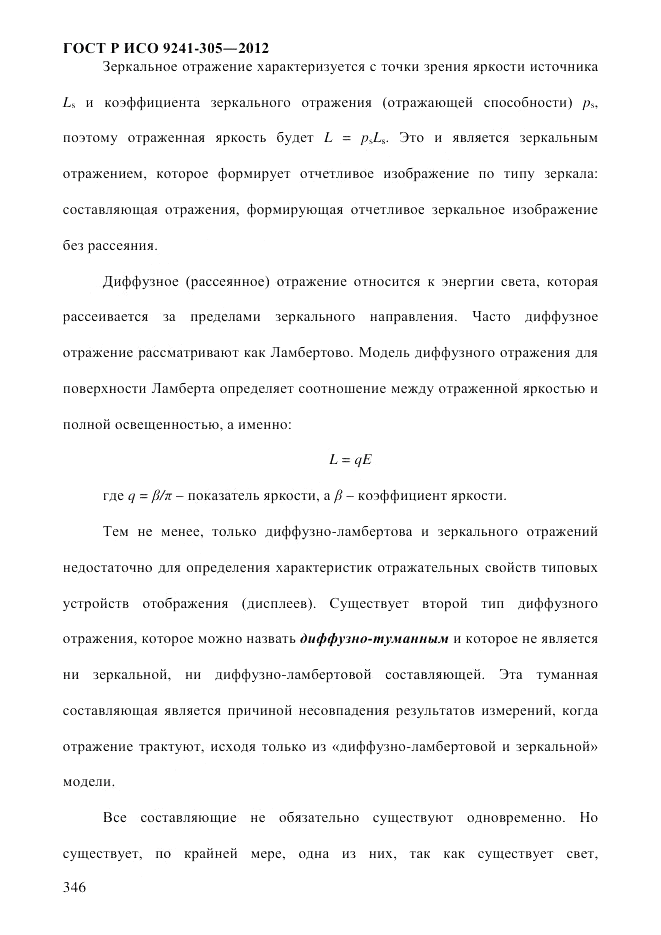 ГОСТ Р ИСО  9241-305-2012, страница 353