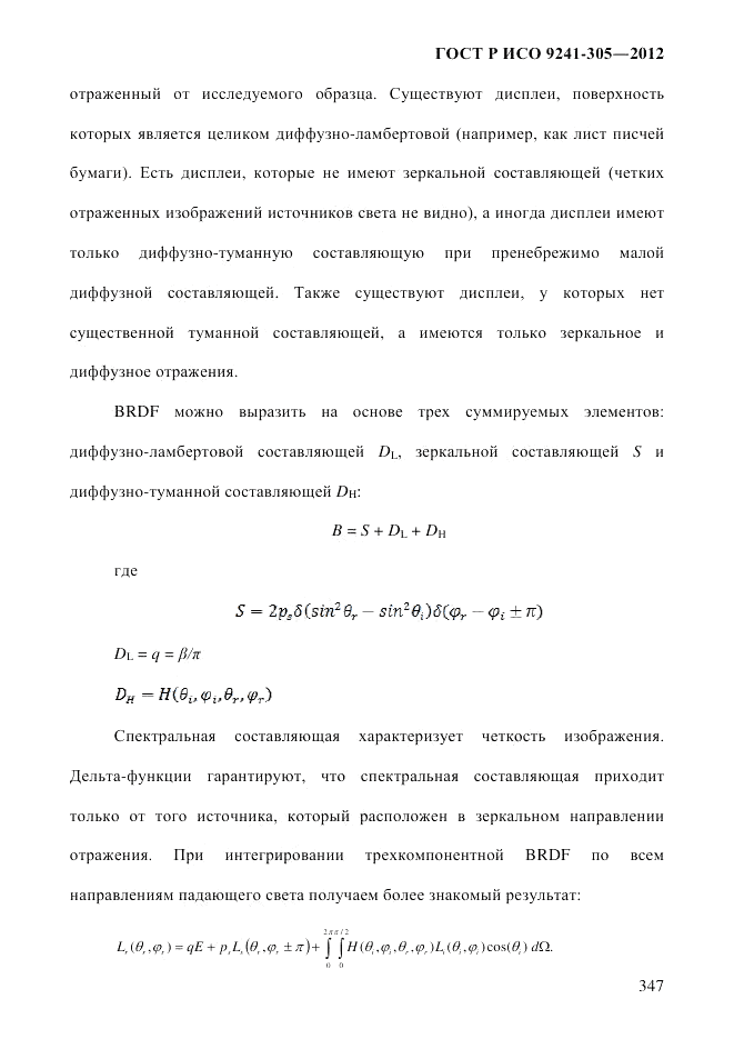 ГОСТ Р ИСО  9241-305-2012, страница 354