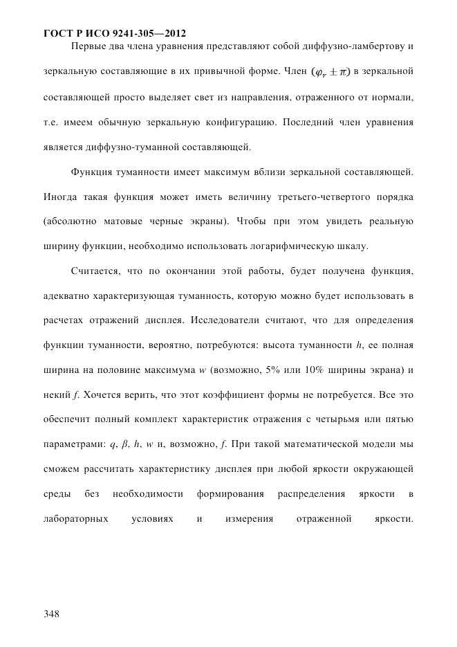 ГОСТ Р ИСО  9241-305-2012, страница 355
