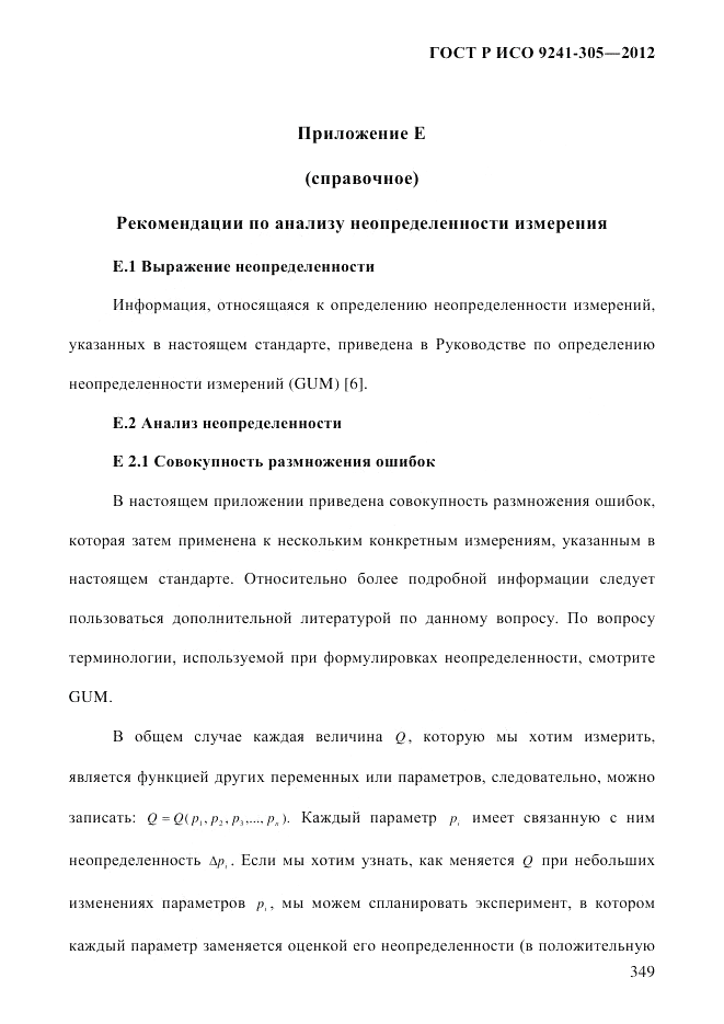 ГОСТ Р ИСО  9241-305-2012, страница 356
