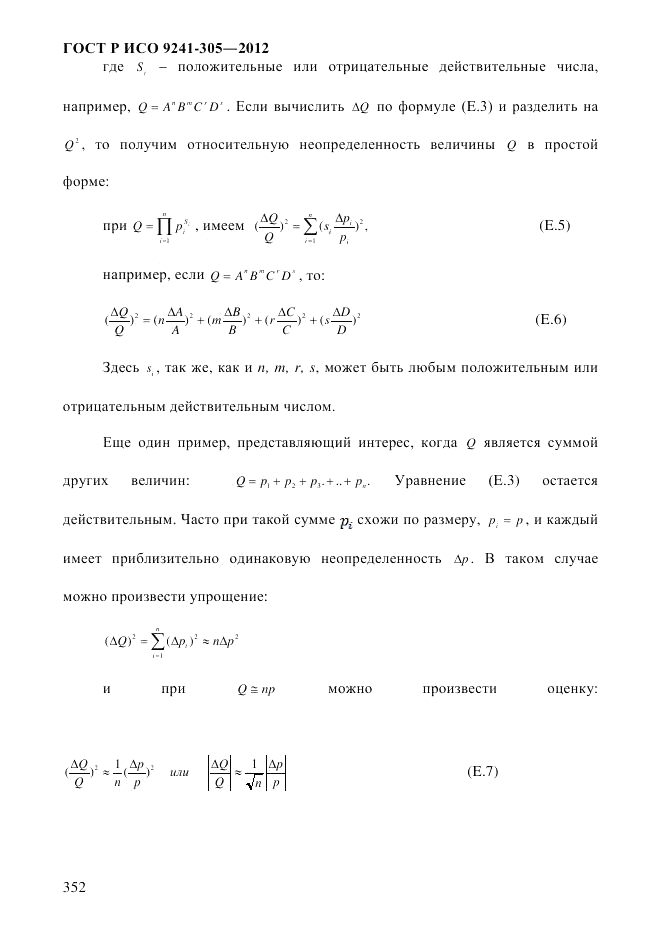 ГОСТ Р ИСО  9241-305-2012, страница 359