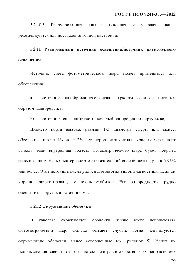 ГОСТ Р ИСО  9241-305-2012, страница 36