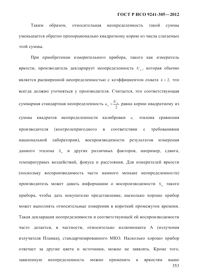 ГОСТ Р ИСО  9241-305-2012, страница 360