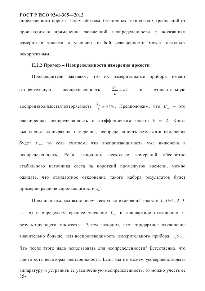 ГОСТ Р ИСО  9241-305-2012, страница 361