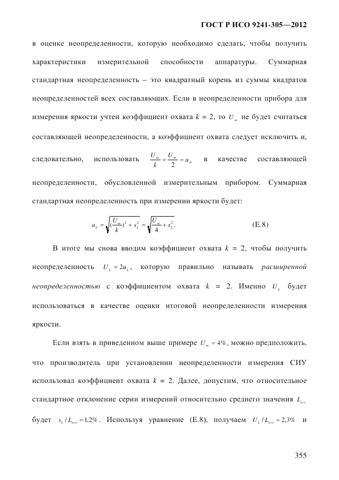ГОСТ Р ИСО  9241-305-2012, страница 362