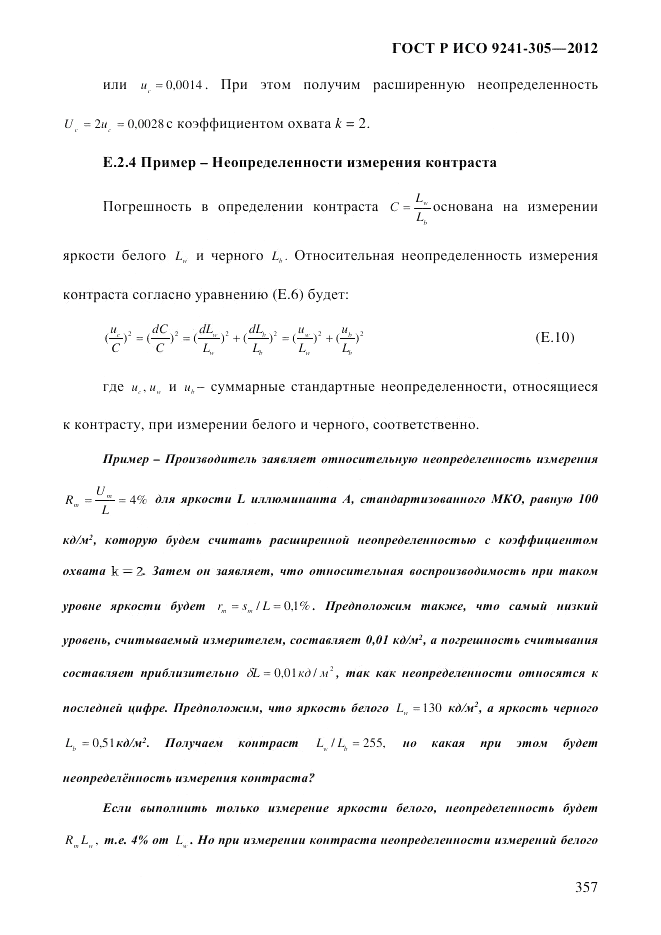 ГОСТ Р ИСО  9241-305-2012, страница 364
