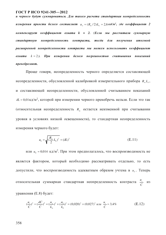 ГОСТ Р ИСО  9241-305-2012, страница 365