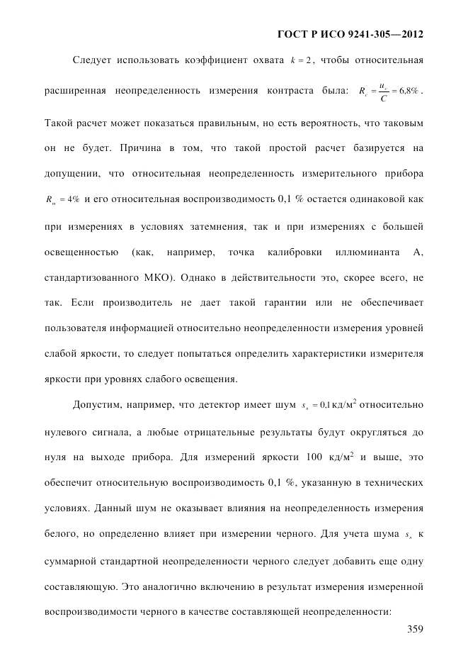 ГОСТ Р ИСО  9241-305-2012, страница 366