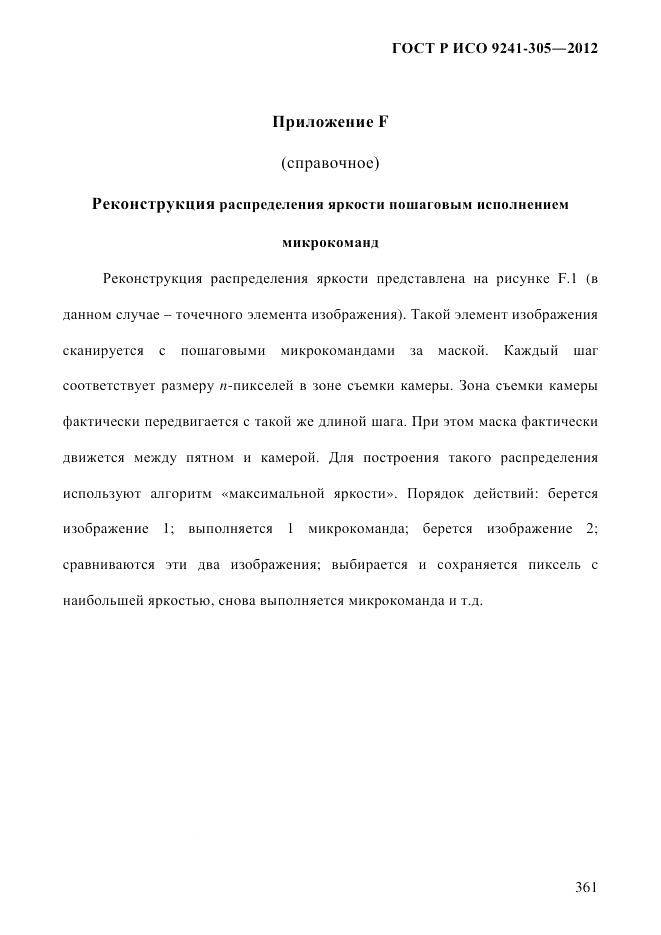 ГОСТ Р ИСО  9241-305-2012, страница 368