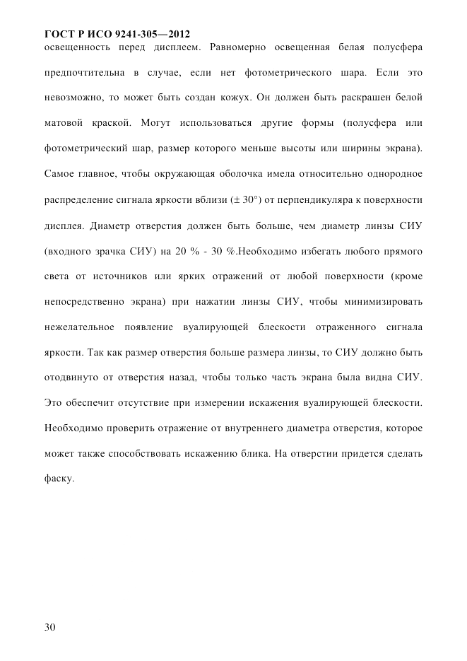 ГОСТ Р ИСО  9241-305-2012, страница 37