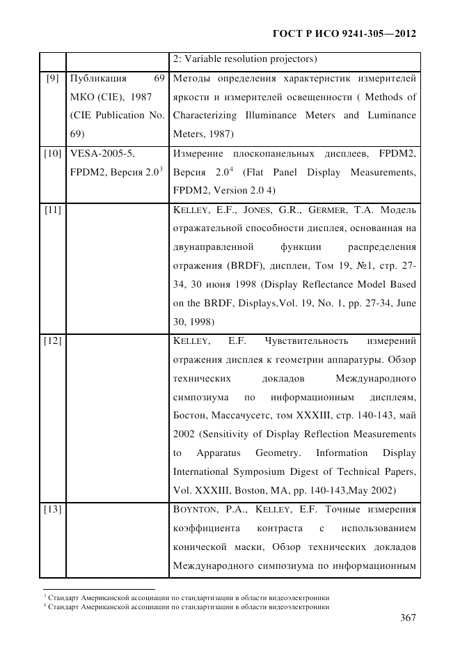ГОСТ Р ИСО  9241-305-2012, страница 374
