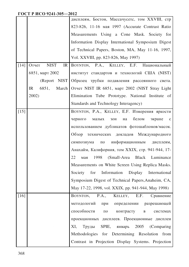 ГОСТ Р ИСО  9241-305-2012, страница 375