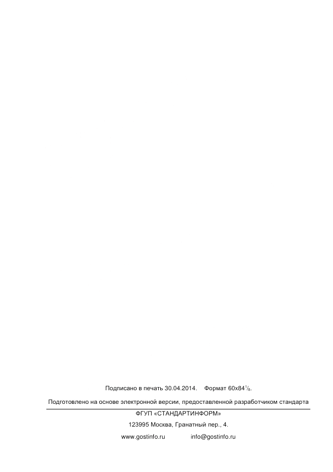 ГОСТ Р ИСО  9241-305-2012, страница 378