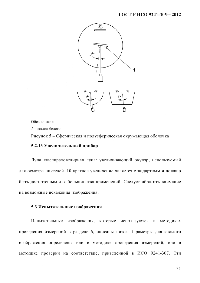 ГОСТ Р ИСО  9241-305-2012, страница 38