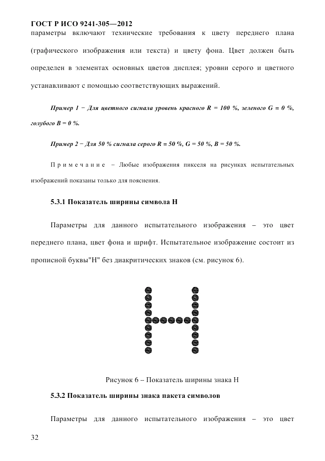 ГОСТ Р ИСО  9241-305-2012, страница 39