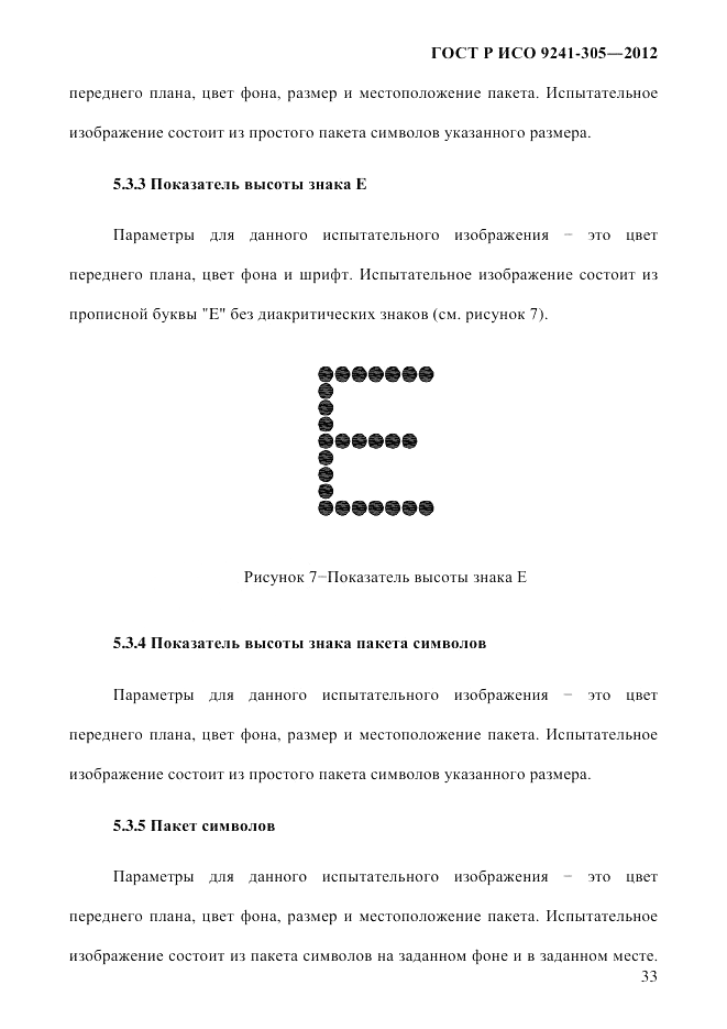 ГОСТ Р ИСО  9241-305-2012, страница 40